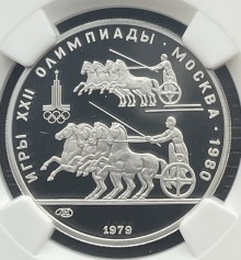 Платиновая монета 150 рублей "Античные колесницы" 1979г. ЛМД в слабе NGC PROOF 69 ULTRA CAMEO