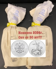 Серебряная монета 3 рубля "Георгий Победоносец", 2025 г. от 50 шт.